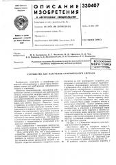Устройство для излучения сейсмического сигнала (патент 330407)