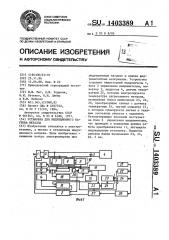 Установка для индукционного нагрева металла (патент 1403389)