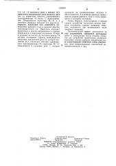 Устройство для контроля положения стрелочного перевода (патент 1090608)