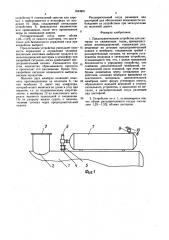 Предохранительное устройство для цистерны со сжиженным газом (патент 1643861)