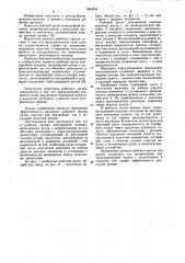 Рабочий орган землеройной машины (патент 1062354)