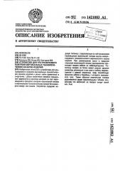 Устройство для ультразвукового контроля вертикальных технологических каналов изделий (патент 1421083)