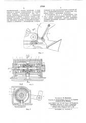 Поворотное устройство для погрузочных машин с ковшовым рабочим органом (патент 277620)