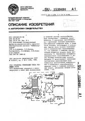Установка утилизации тепла уходящих газов (патент 1539491)