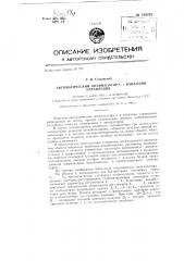 Автоматический оптимизатор с n-каналами управления (патент 149235)