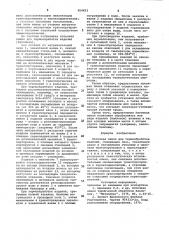 Поточная линия для термообработки изделий (патент 954453)