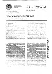 Устройство для подвески медицинских светильников с пружинным компенсатором (патент 1735666)