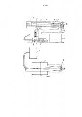Штативное устройство для генератора когерентногоизлучения (патент 317160)
