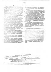 Способ окрашивания спор пебрины тутового шелкопряда (патент 488567)
