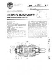 Полупроводниковый преобразователь (патент 1317522)
