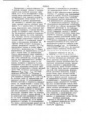 Кварцевый генератор (патент 934568)