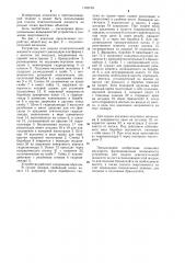 Устройство для подачи огнегасительной жидкости (патент 1183124)