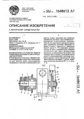 Механизм к устройству подачи проволоки для измерения отрезанной заготовки (патент 1648613)