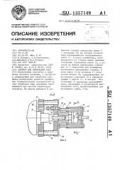 Автомат для зенкования гаек (патент 1357149)