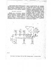 Машина для изготовления этикеток (патент 16021)