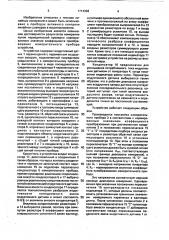 Устройство для измерения линейных размеров (патент 1714328)