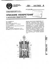 Энергопоглощающее устройство (патент 1017852)