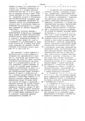 Устройство для ультразвукового контроля изделий (патент 1566284)