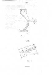 Рабочий орган культиватора (патент 1768012)