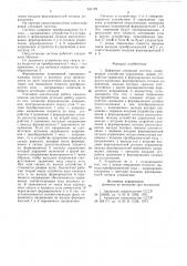 Цифровая следящая система (патент 531129)