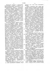 Покрытие (патент 1011820)