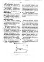 Низковольтный импульсный преобразователь (патент 639104)