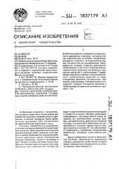 Способ контроля герметичности дренажных клапанов топливных баков космических аппаратов (патент 1837179)