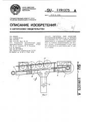 Питатель для изделий кольцевой формы (патент 1191375)