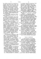 Пневматическая конструкция (патент 808613)