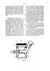Устройство для классификации по крупности зернистых материалов (патент 1671372)
