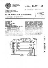 Устройство для кодирования видеосигнала (патент 1647911)