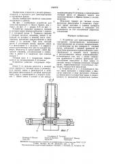 Устройство для транспортирования и сортировки лесоматериалов (патент 1640074)
