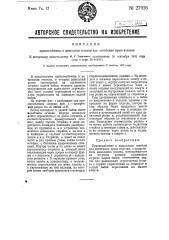 Приспособление к давильным станкам для выгибания краев изделия (патент 27926)