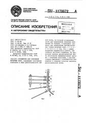 Устройство для крепления печатных плат (патент 1173572)