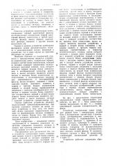 Устройство компенсации помех (патент 1115244)