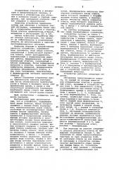 Устройство для обучения и контроля знаний обучаемых (патент 1072085)