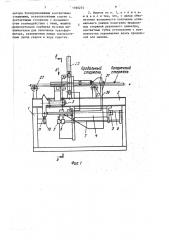 Машина для контактной сварки арматурных каркасов (патент 1590275)