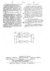 Измеритель временных интервалов (патент 783747)