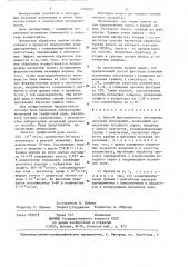 Способ флотационного обогащения полезных ископаемых (патент 1286292)