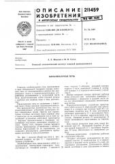 Хлебопекарная печь (патент 211459)