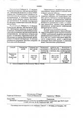 Способ профилактики бронхообструктивного синдрома у детей грудного возраста с орви (патент 1688881)
