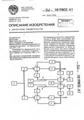 Система управления концевыми поверхностями крыла летательного аппарата (патент 1819802)