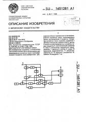 Генератор случайных чисел (патент 1651281)