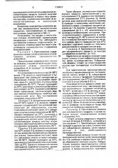 Штамм бактерий lастовастеriuм асidорнiluм, используемый для производства кисломолочных продуктов (патент 1708831)