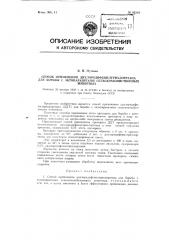 Способ применения дихлородифенилтрихлорэтана для борьбы с эктопаразитами сельскохозяйственных животных (патент 92519)