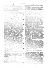 Электрический многоконтактный разъем (патент 517090)