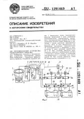 Противоскатное устройство транспортного средства (патент 1291469)