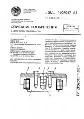 Коллекторная электрическая машина (патент 1607047)