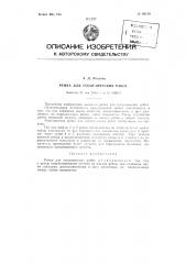 Рейка для геодезических работ (патент 89219)