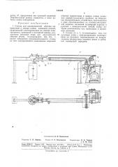 Станок для oдhobpemeh^!oй оврезки выпрессовок и замера длины клиновых ремней (патент 186122)